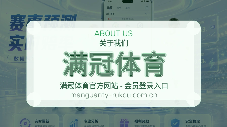满冠体育关于我们